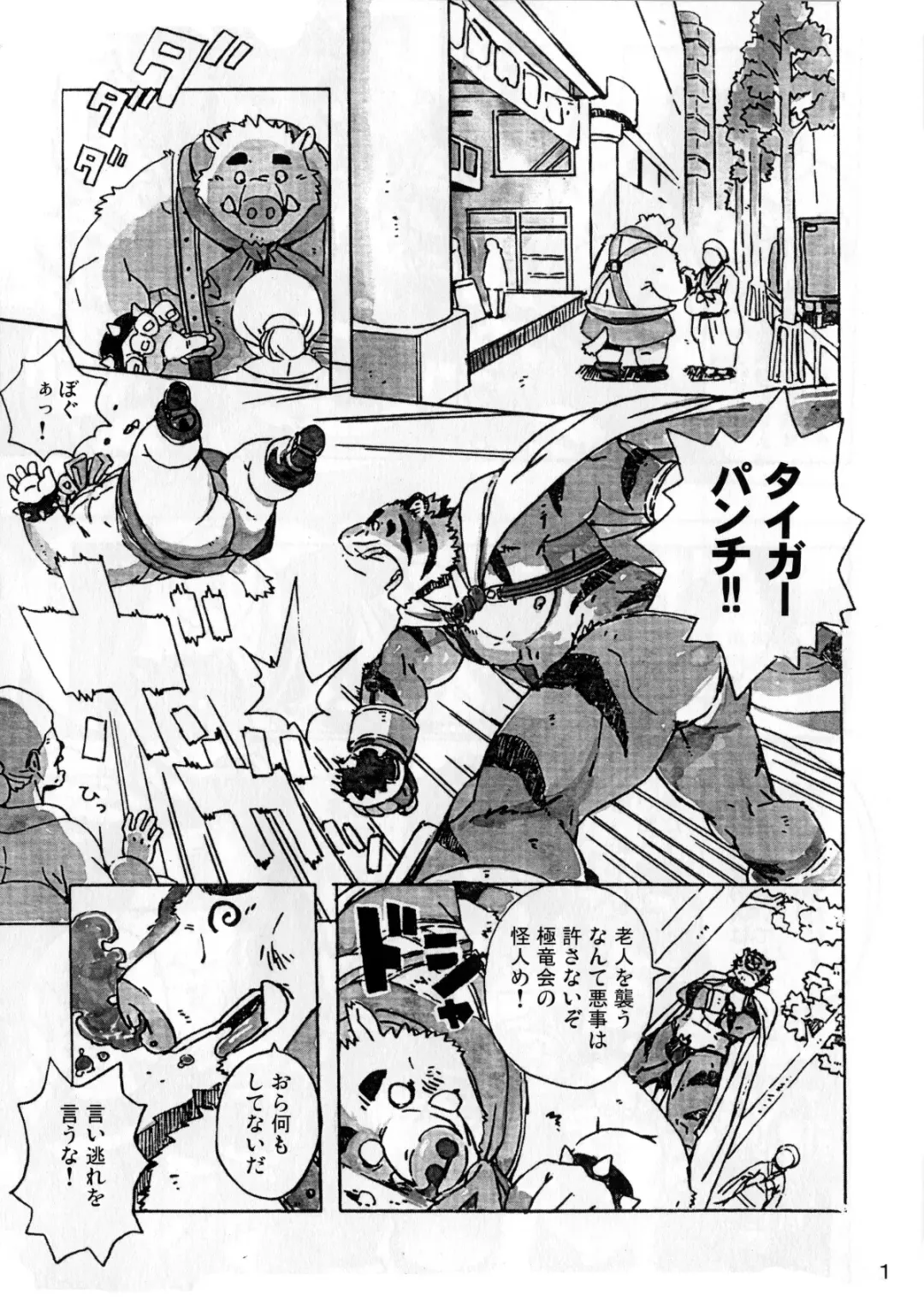 [Gamma] Choujuu Gasshin Build Tiger 6 Fhentai - Page 3