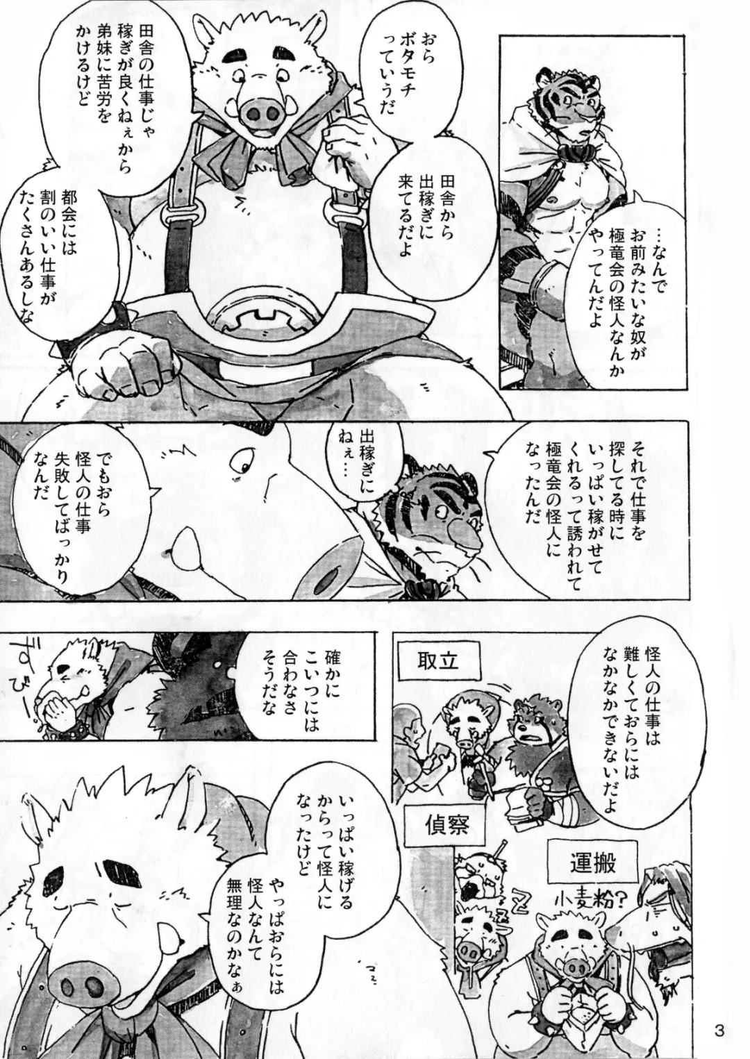 [Gamma] Choujuu Gasshin Build Tiger 6 Fhentai - Page 5