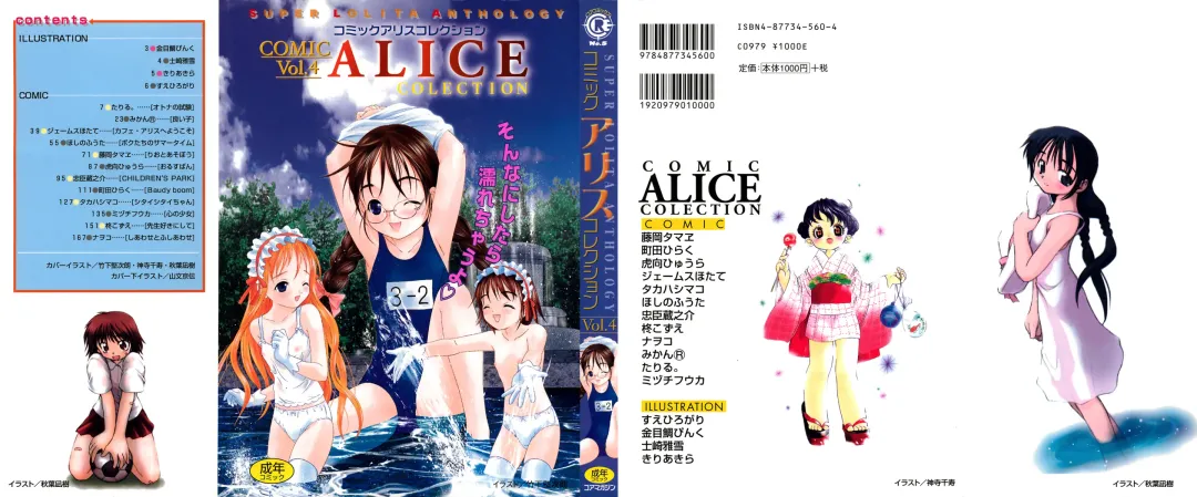 Read Comic Alice Collection Vol.4 - Fhentai.net