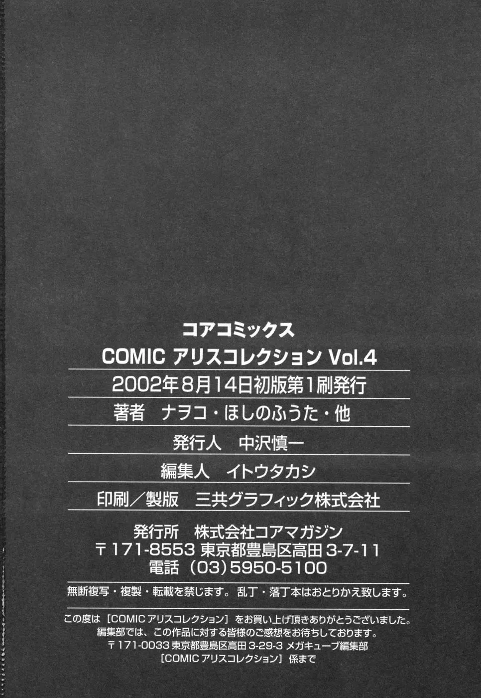 Comic Alice Collection Vol.4 Fhentai - Page 183