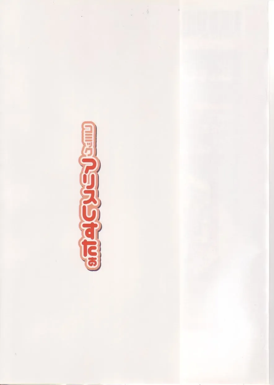 Comic Alice Sister Vol.2 Fhentai - Page 4