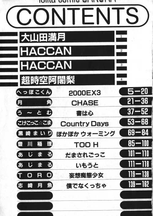 Milk Comic Sakura Vol.15 Fhentai - Page 164