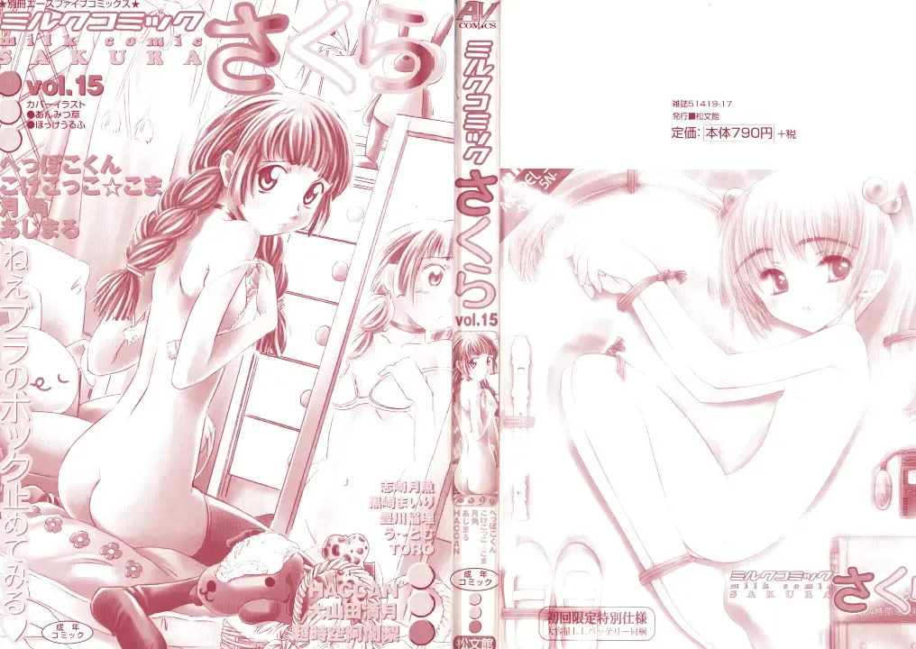 Milk Comic Sakura Vol.15 Fhentai - Page 167