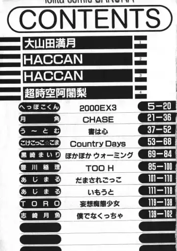 Milk Comic Sakura Vol.15 Fhentai - Page 164