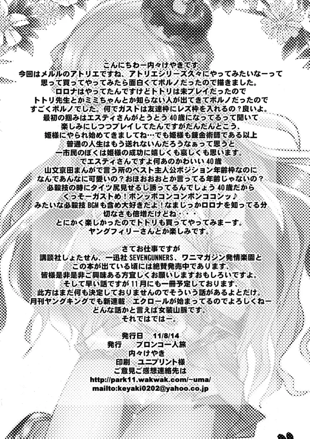 [Uchi-uchi Keyaki] Arls Fuuzokutai Fhentai - Page 26
