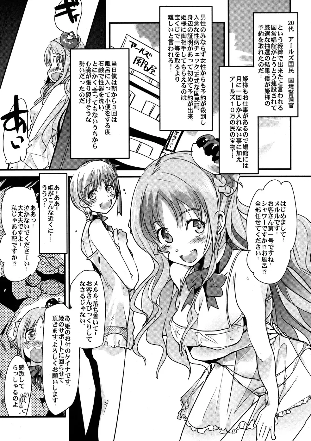 [Uchi-uchi Keyaki] Arls Fuuzokutai Fhentai - Page 5