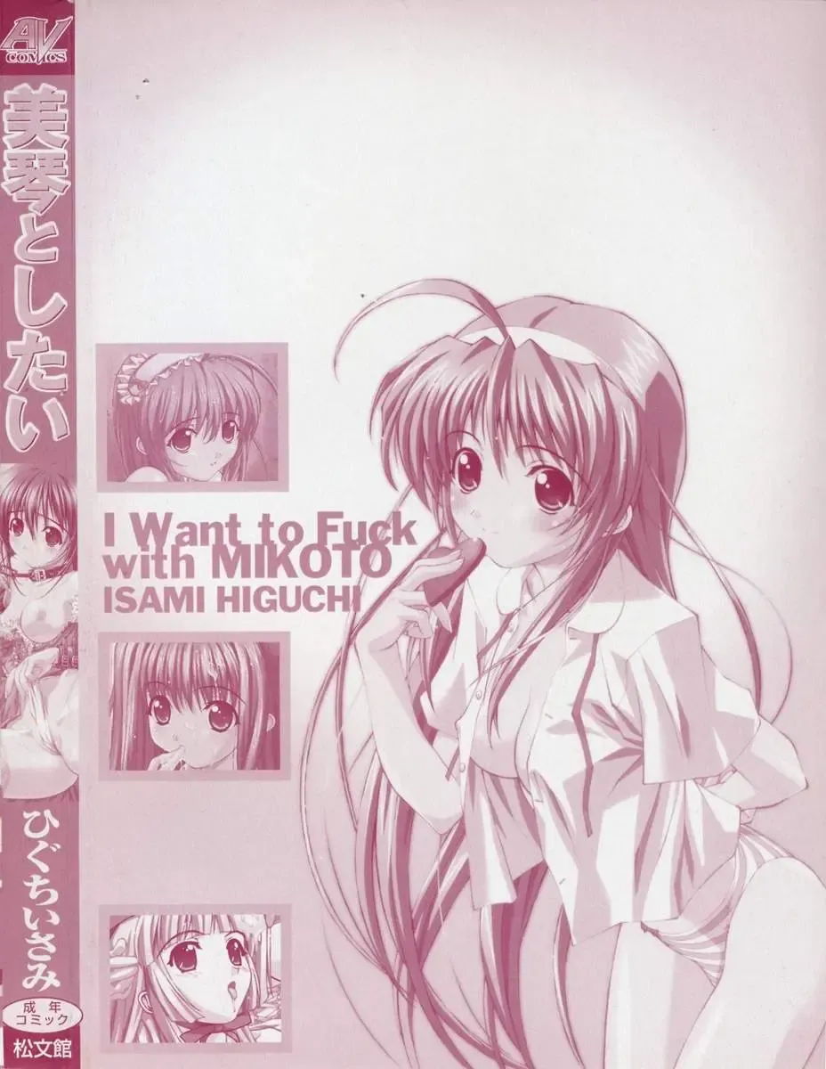 [Higuchi Isami] Mikoto to Shitai - I Want to Fuck with MIKOTO Fhentai - Page 6