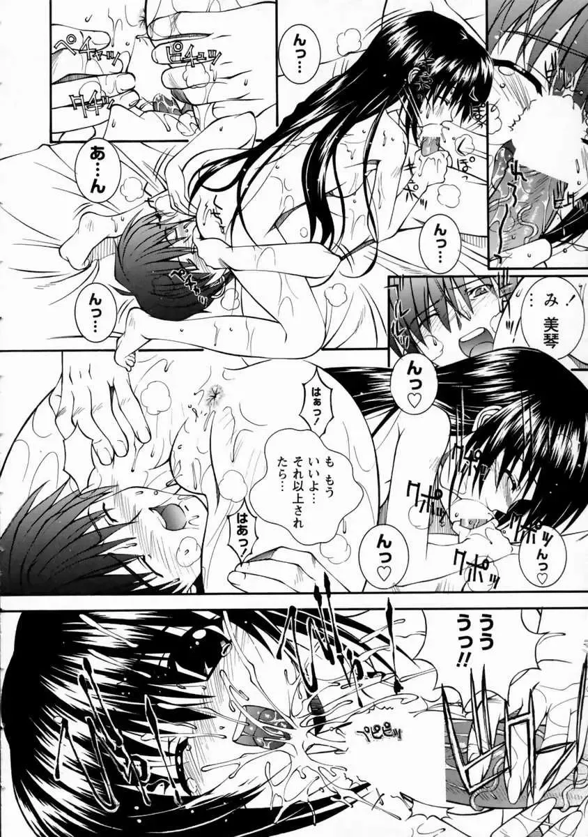 [Higuchi Isami] Mikoto to Shitai - I Want to Fuck with MIKOTO Fhentai - Page 68