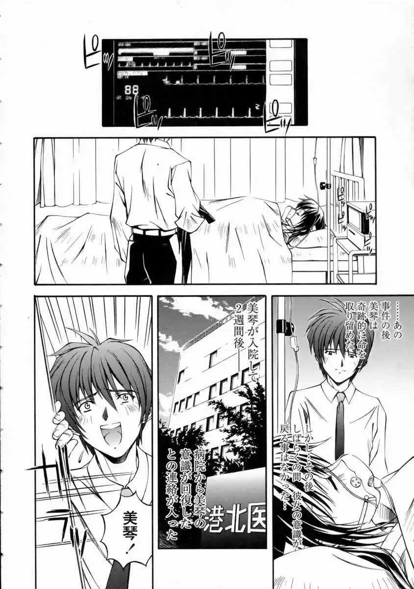 [Higuchi Isami] Mikoto to Shitai - I Want to Fuck with MIKOTO Fhentai - Page 70