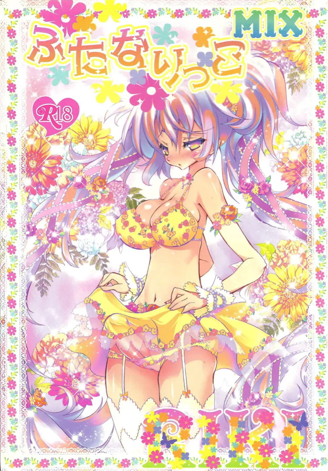 [Riki] Futanarikko MIX Fhentai - Page 1