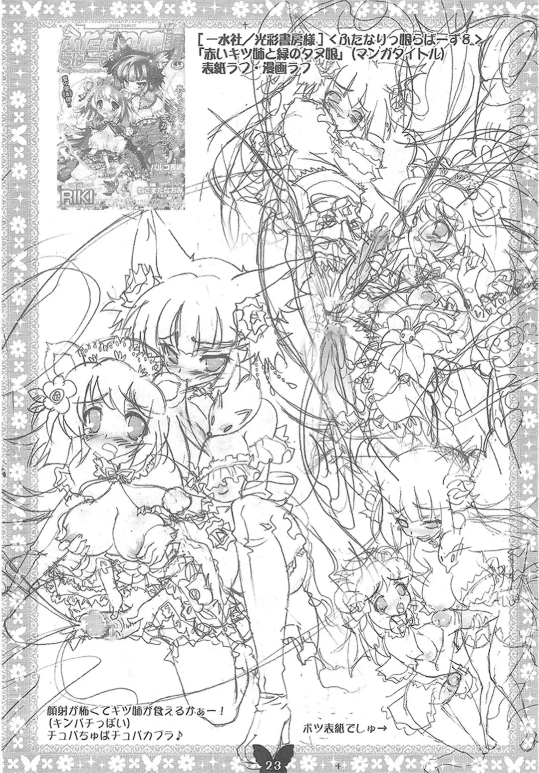 [Riki] Futanarikko MIX Fhentai - Page 18