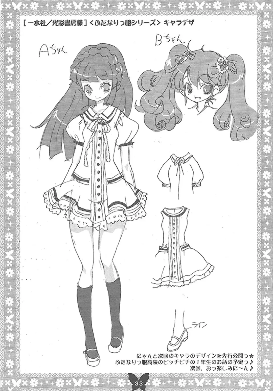 [Riki] Futanarikko MIX Fhentai - Page 28