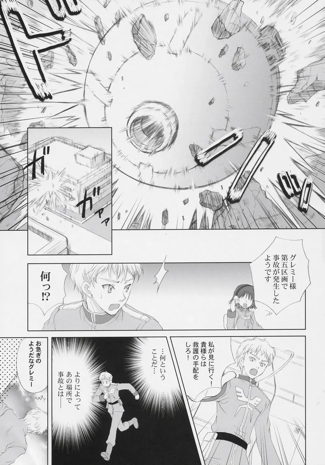 [Sasorigatame] ELPEO-PLE PRELUDE The second movement Fhentai - Page 20