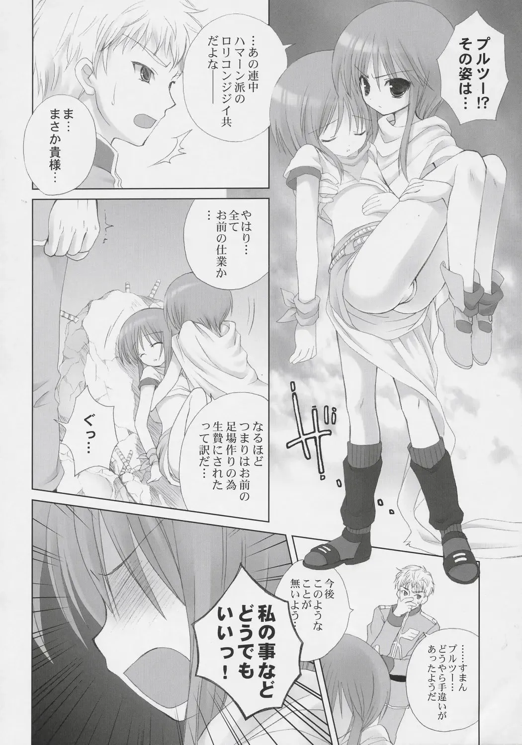 [Sasorigatame] ELPEO-PLE PRELUDE The second movement Fhentai - Page 21