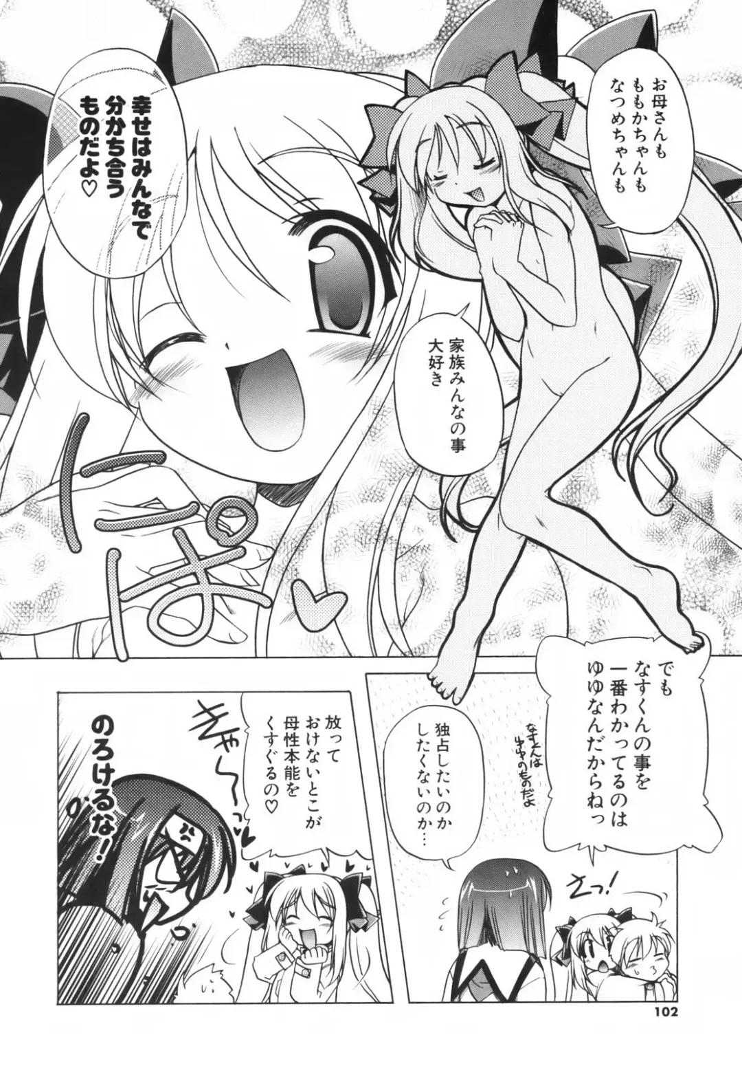 [Akazawa Red] Pink Panzer~ Fhentai - Page 103