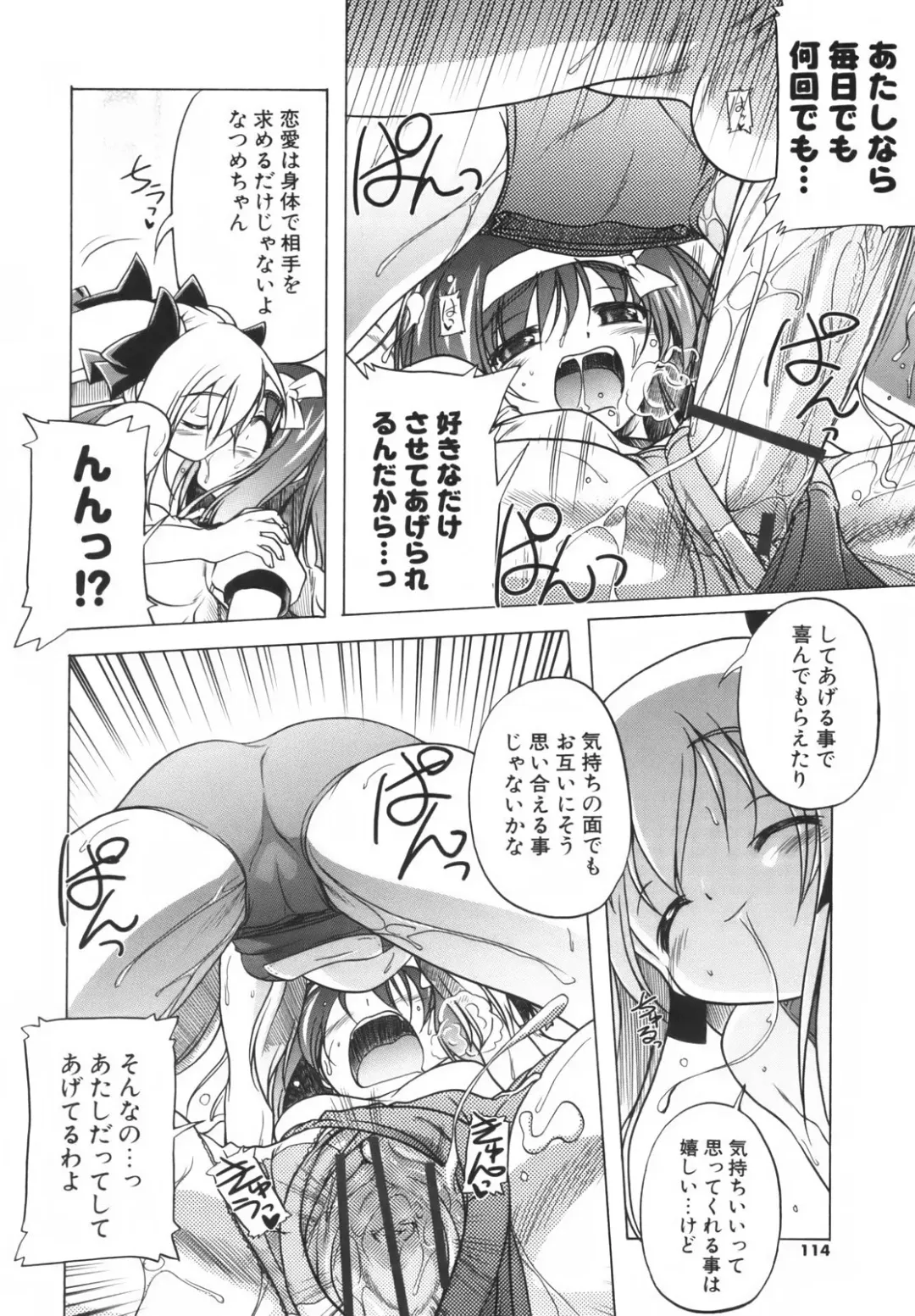 [Akazawa Red] Pink Panzer~ Fhentai - Page 115