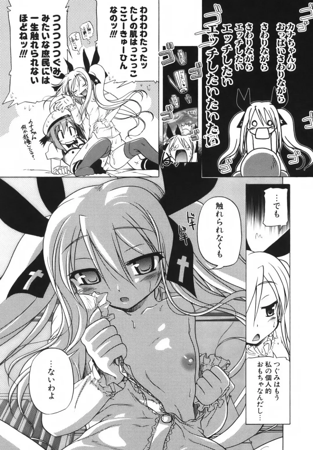 [Akazawa Red] Pink Panzer~ Fhentai - Page 153