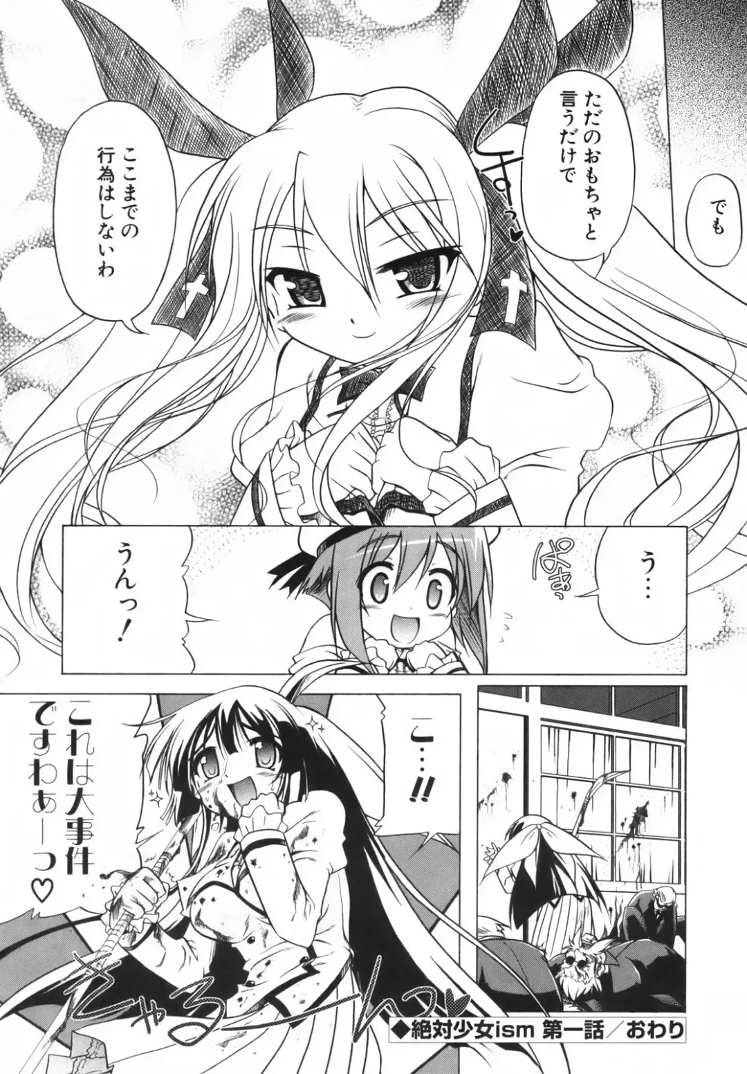 [Akazawa Red] Pink Panzer~ Fhentai - Page 159