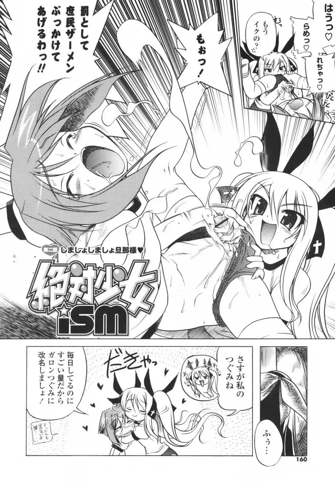 [Akazawa Red] Pink Panzer~ Fhentai - Page 161