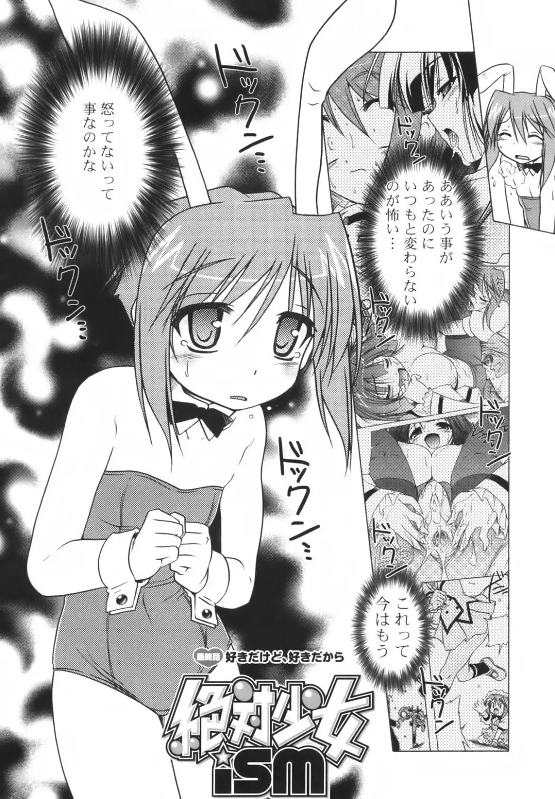 [Akazawa Red] Pink Panzer~ Fhentai - Page 185