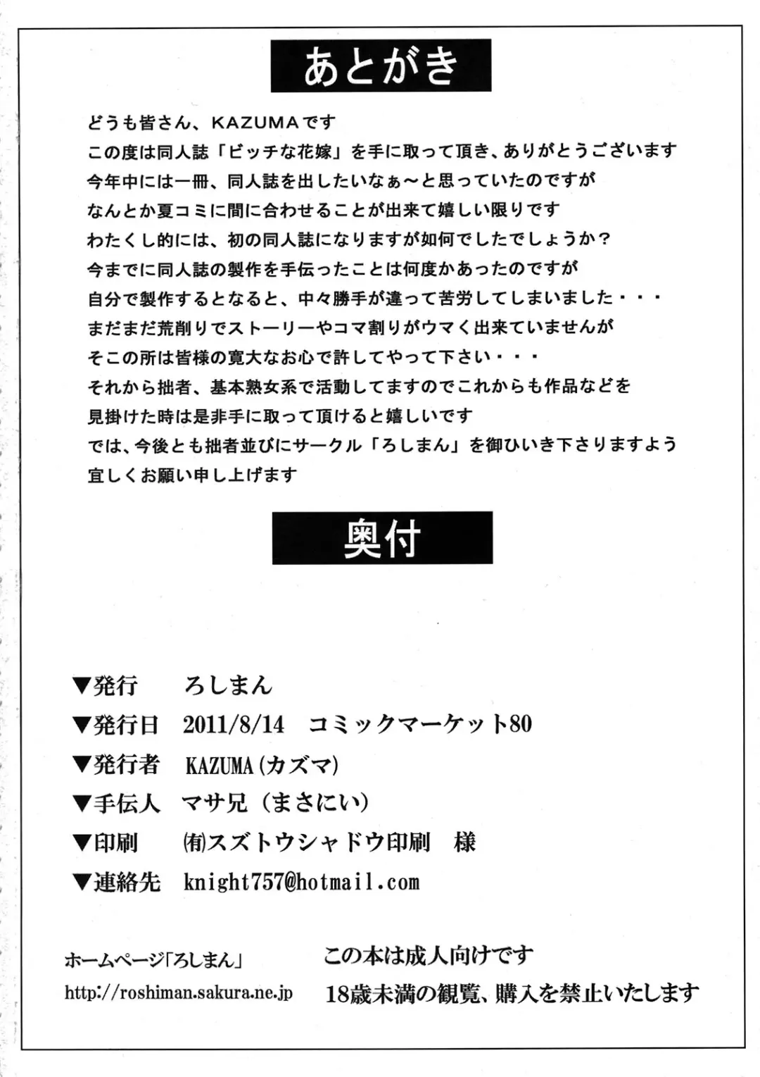 [Kazuma] Bitch na Hanayome Fhentai - Page 30