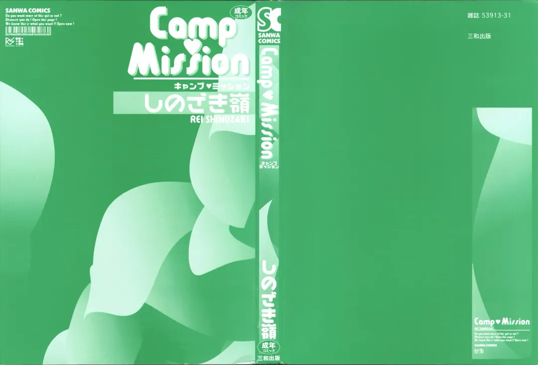 [Shinozaki Rei] Camp Mission Fhentai - Page 2