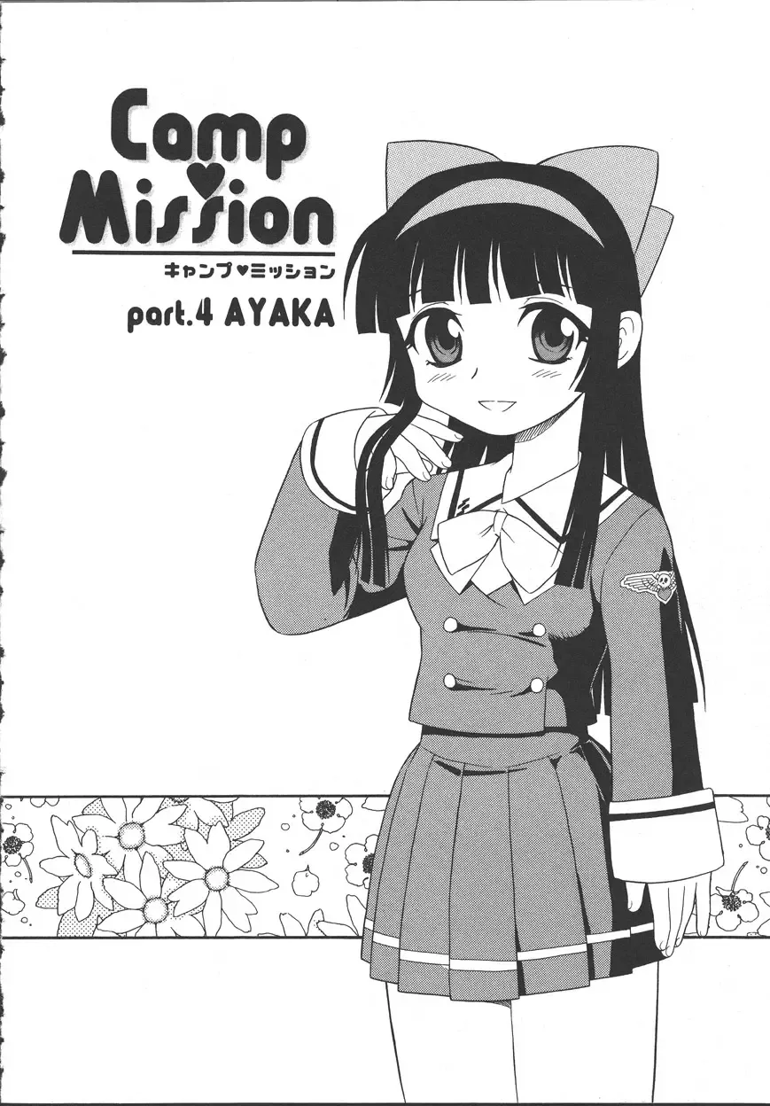 [Shinozaki Rei] Camp Mission Fhentai - Page 53