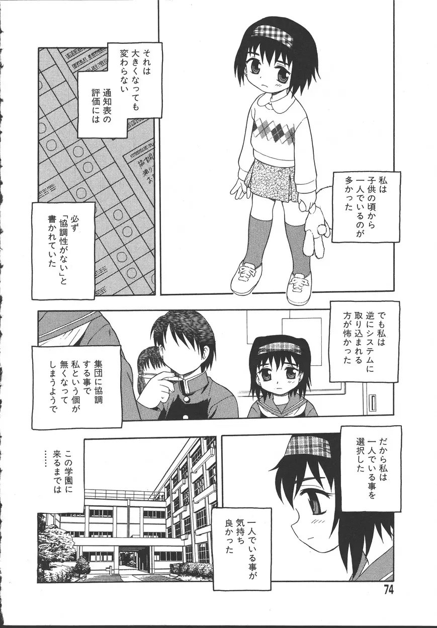 [Shinozaki Rei] Camp Mission Fhentai - Page 69