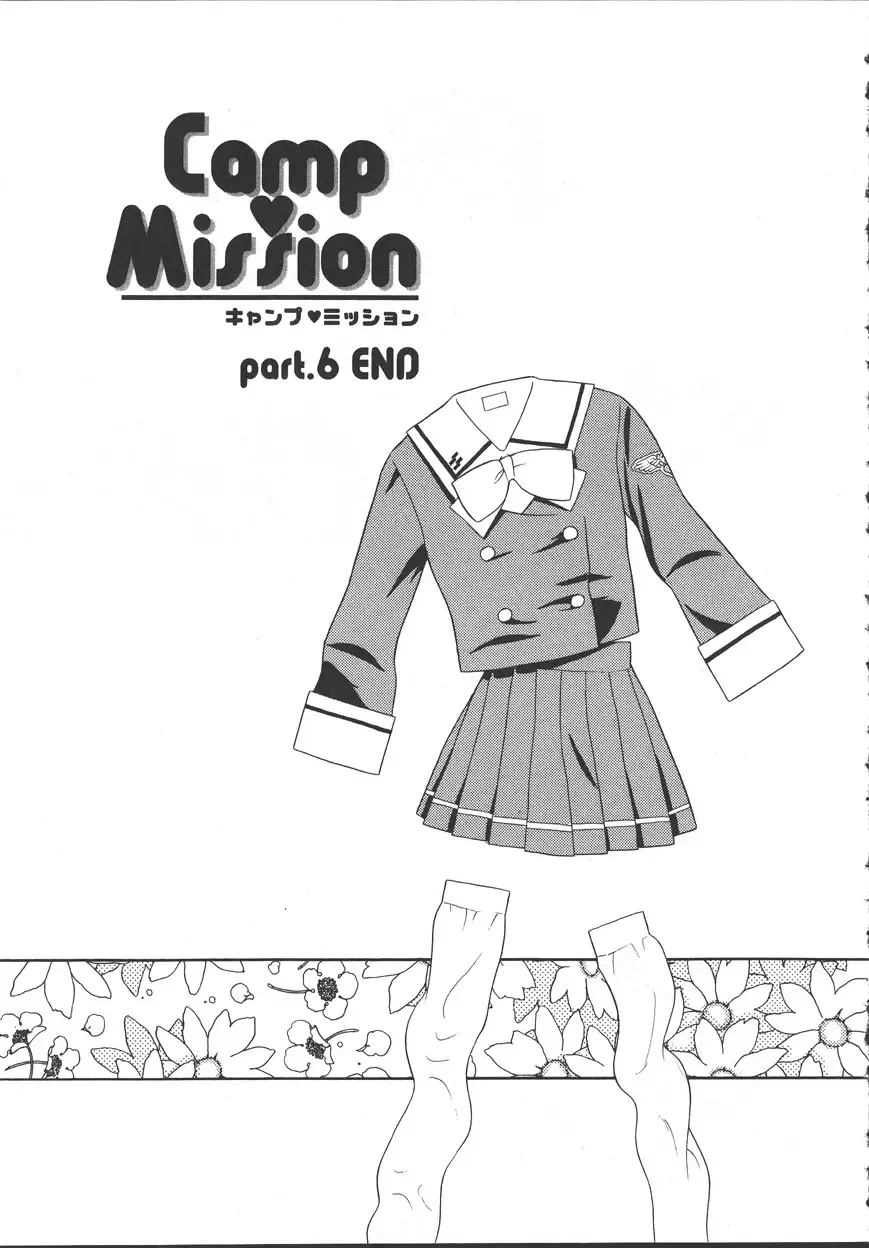 [Shinozaki Rei] Camp Mission Fhentai - Page 84