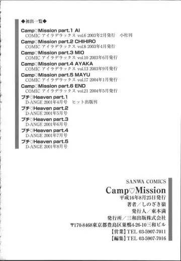 [Shinozaki Rei] Camp Mission Fhentai - Page 179