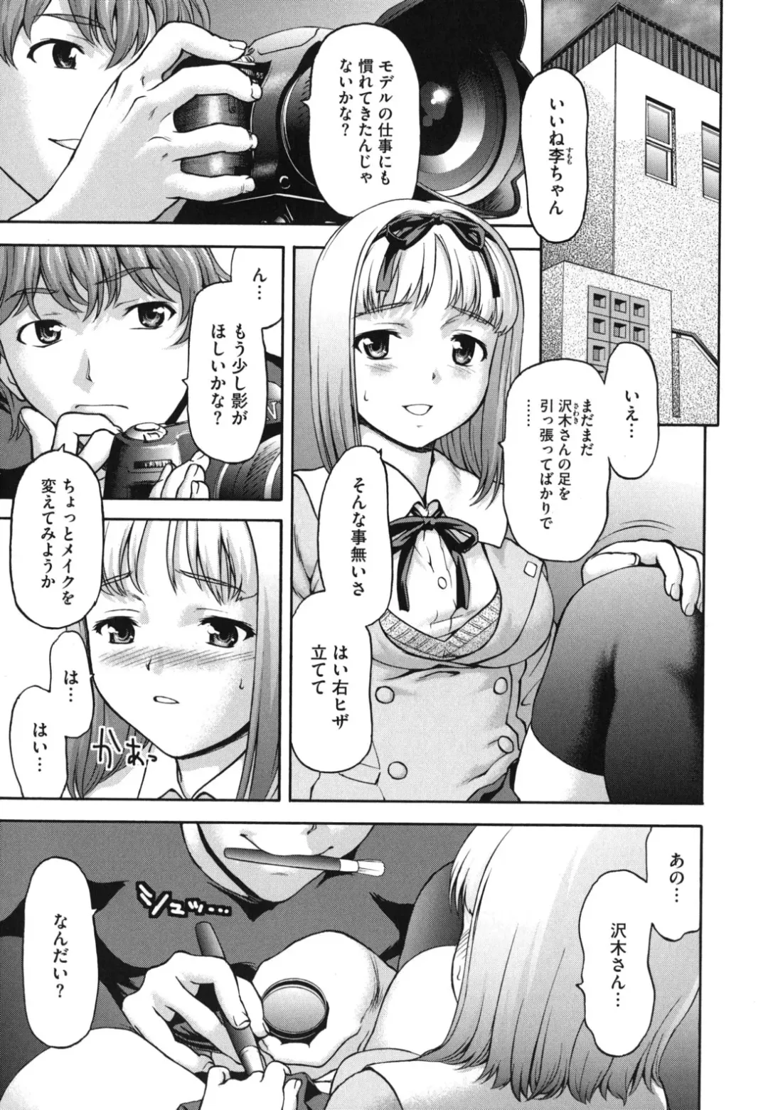 [Saida Kazuaki] Nikuyoku Kanojo Fhentai - Page 10