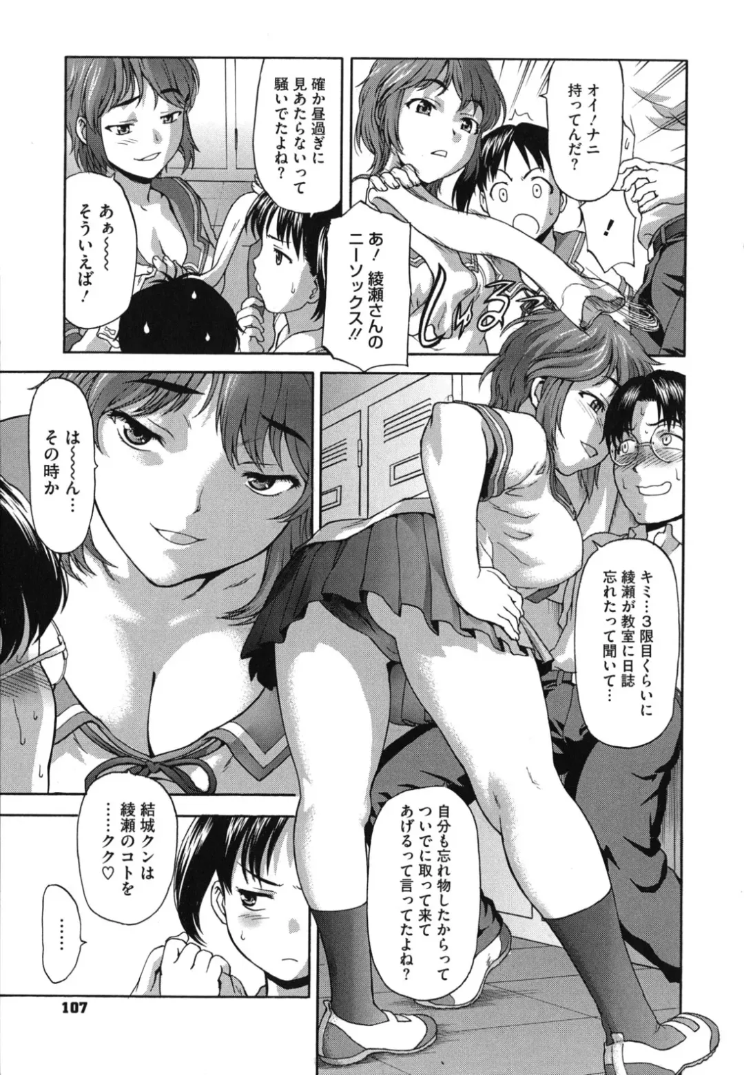 [Saida Kazuaki] Nikuyoku Kanojo Fhentai - Page 110