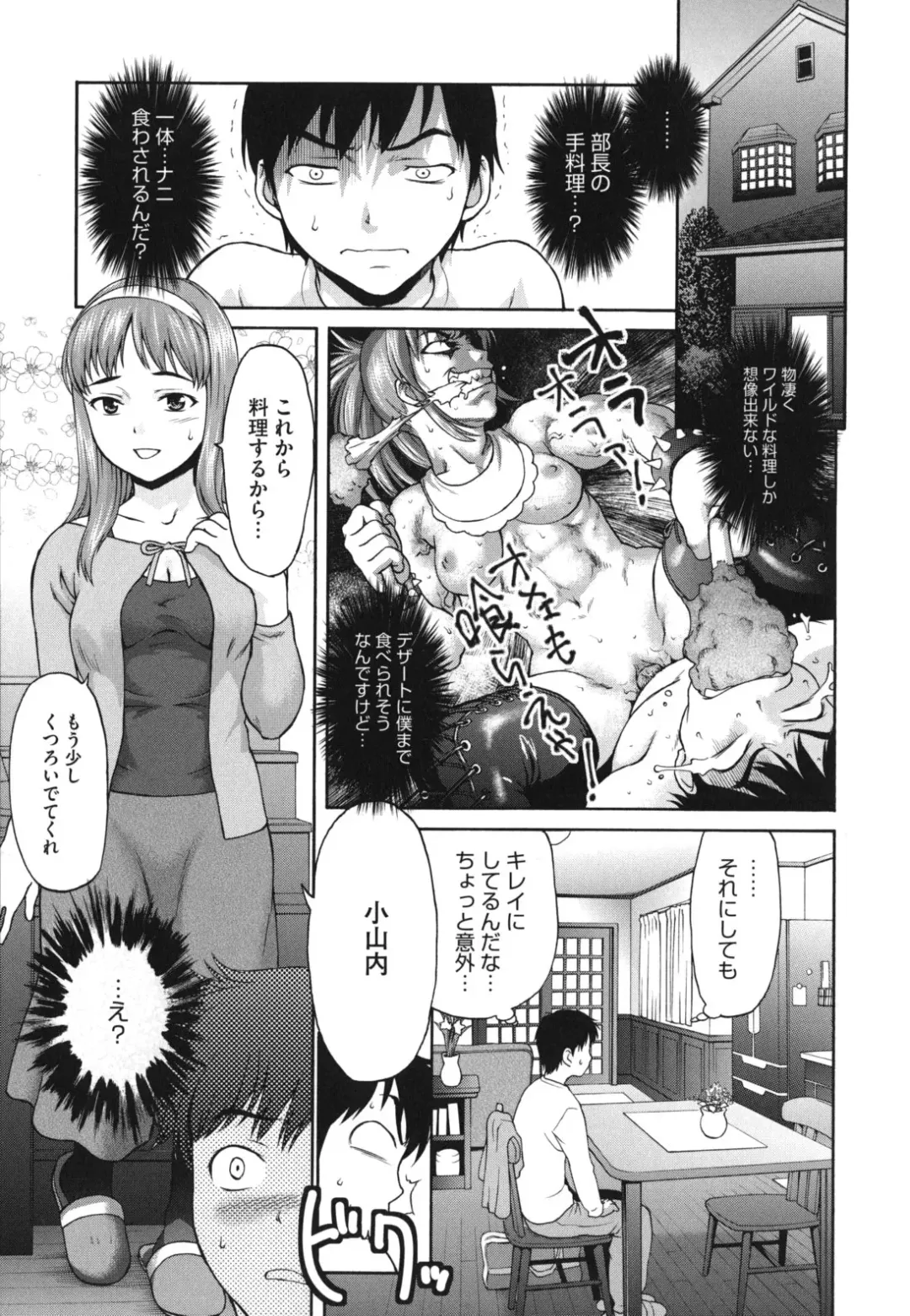 [Saida Kazuaki] Nikuyoku Kanojo Fhentai - Page 142