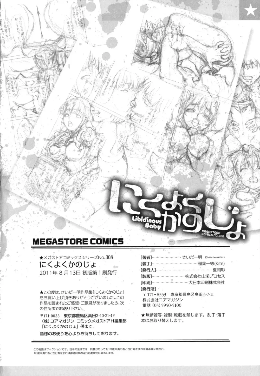 [Saida Kazuaki] Nikuyoku Kanojo Fhentai - Page 209