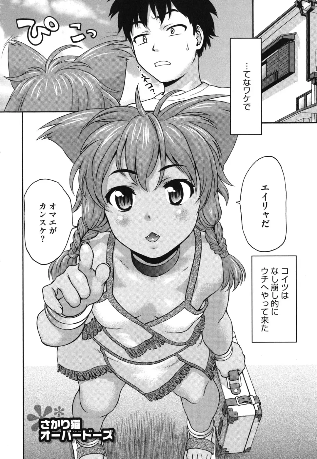 [Saida Kazuaki] Nikuyoku Kanojo Fhentai - Page 59