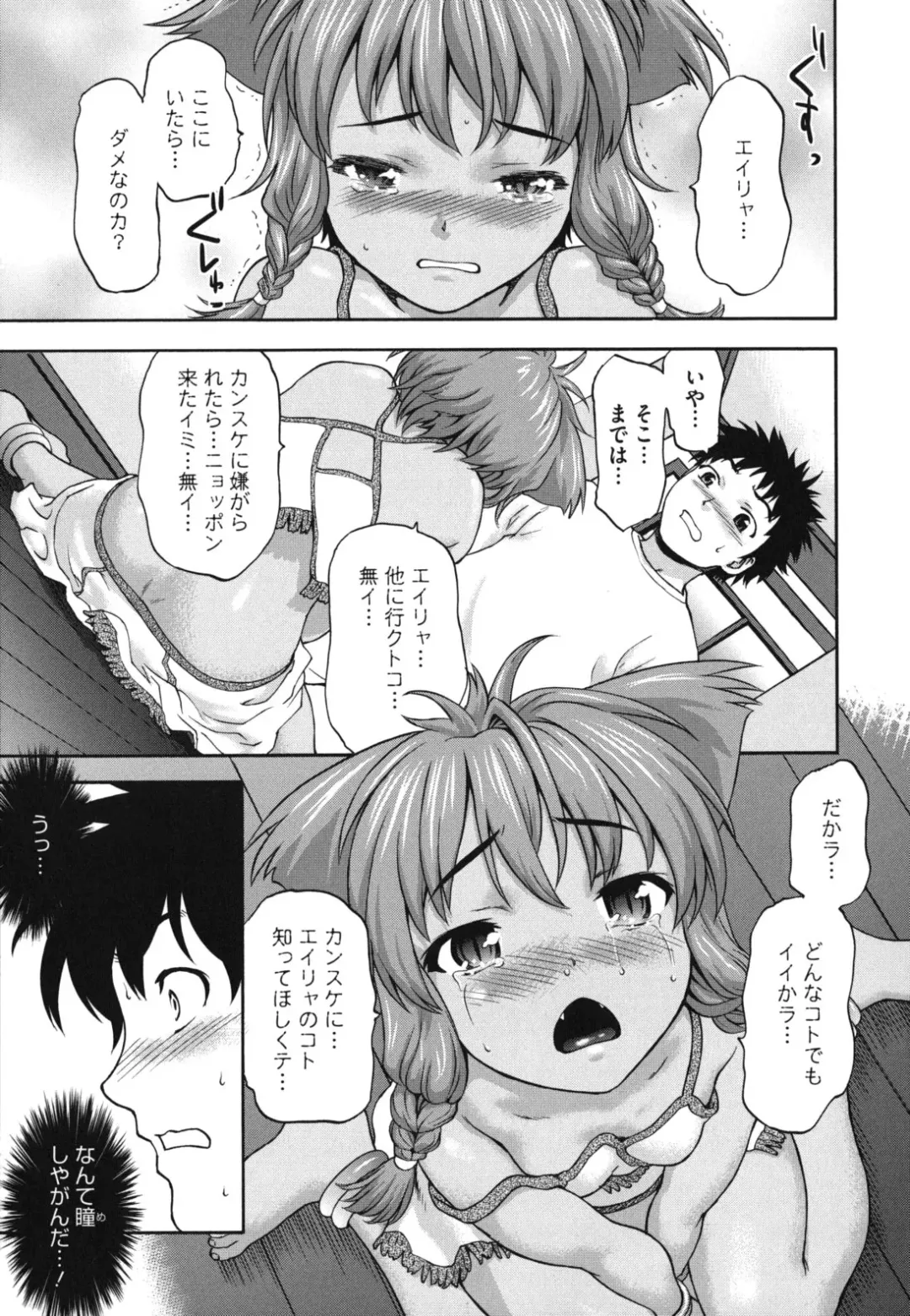 [Saida Kazuaki] Nikuyoku Kanojo Fhentai - Page 66