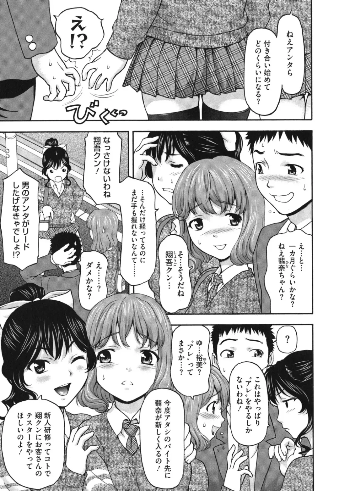 [Saida Kazuaki] Nikuyoku Kanojo Fhentai - Page 82