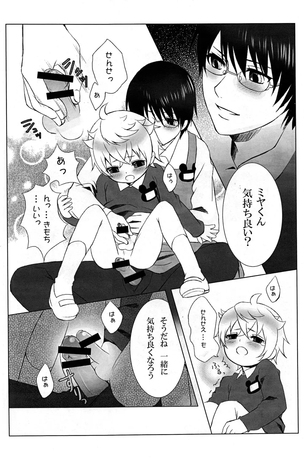 [Giniro Tamanin] Mizuiro Little Fhentai - Page 13