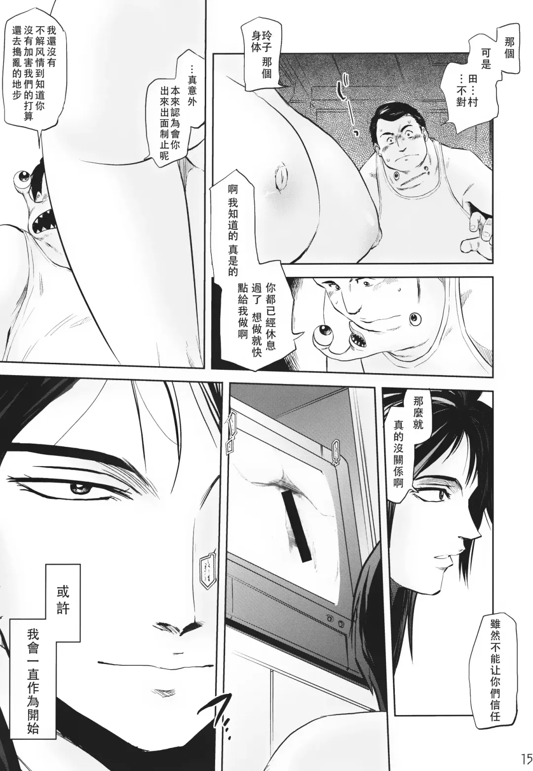 [Tomotsuka Haruomi] Tamurabon Fhentai.net - Page 13