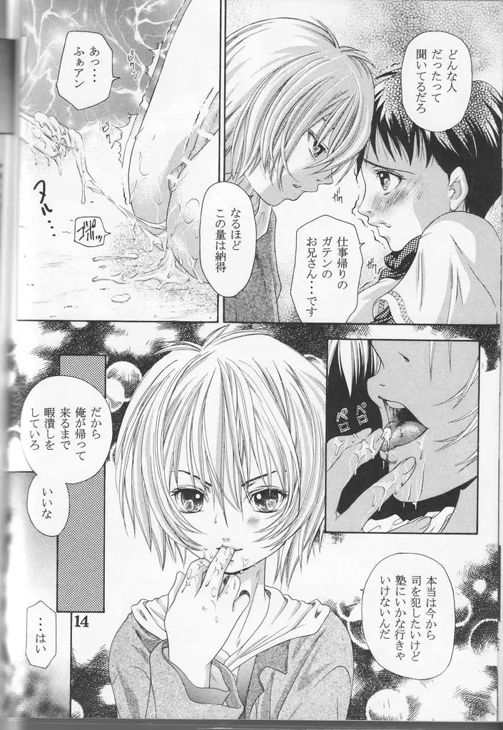 [Tachibana Takashi] Shounen Jr. 15 Fhentai - Page 13