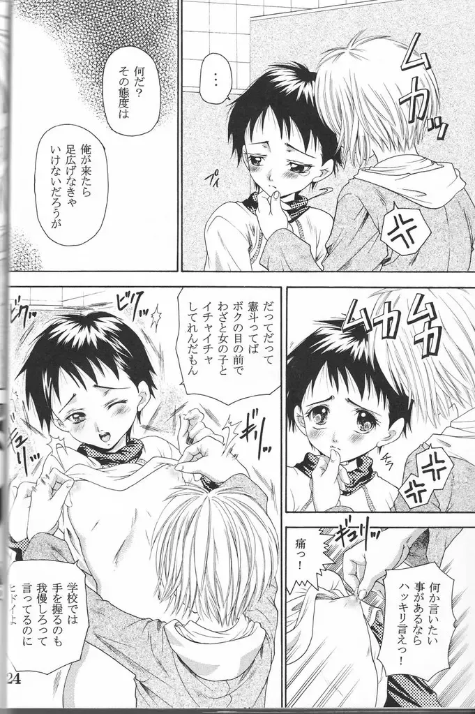 [Tachibana Takashi] Shounen Jr. 15 Fhentai - Page 23