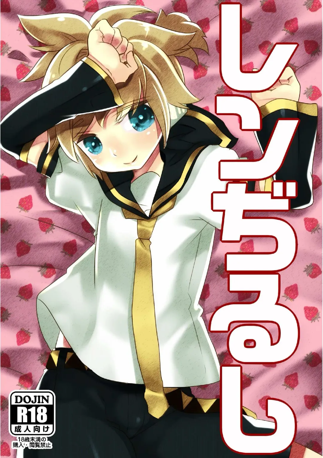 [Fujitsuna] Len Jirushi Fhentai - Page 1