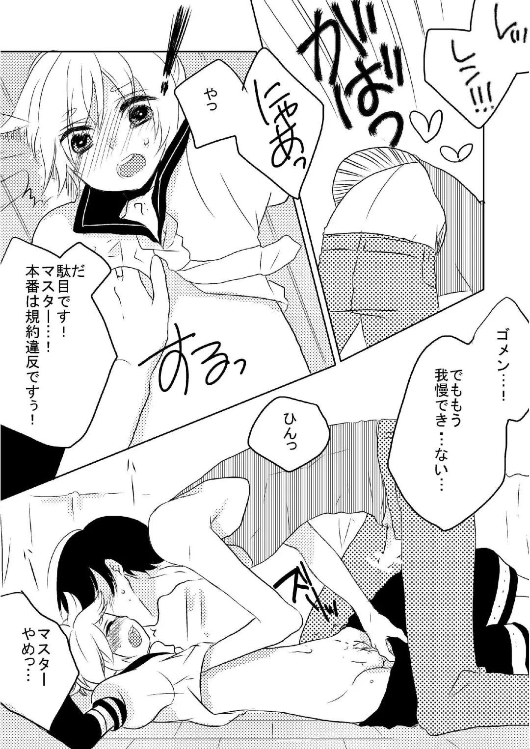 [Fujitsuna] Len Jirushi Fhentai - Page 10