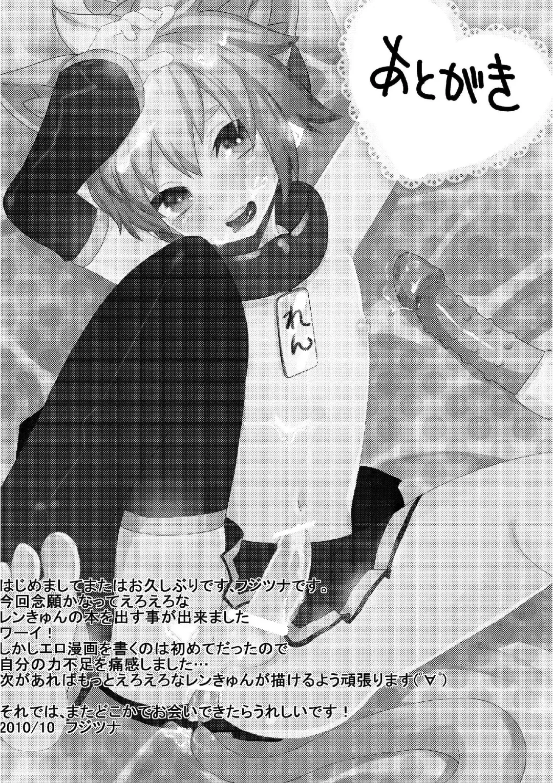 [Fujitsuna] Len Jirushi Fhentai - Page 20