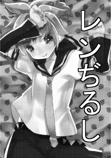 [Fujitsuna] Len Jirushi Fhentai - Page 4