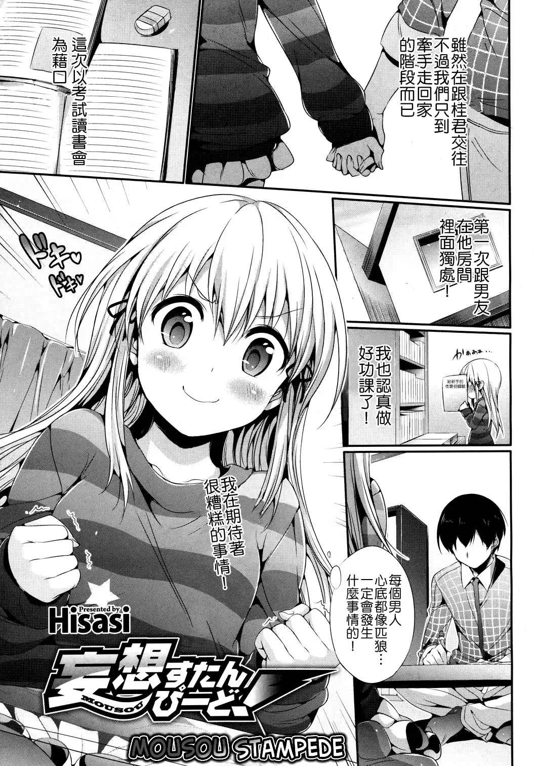 Read [Hisasi] Mousou Stampede! (decensored) - Fhentai.net