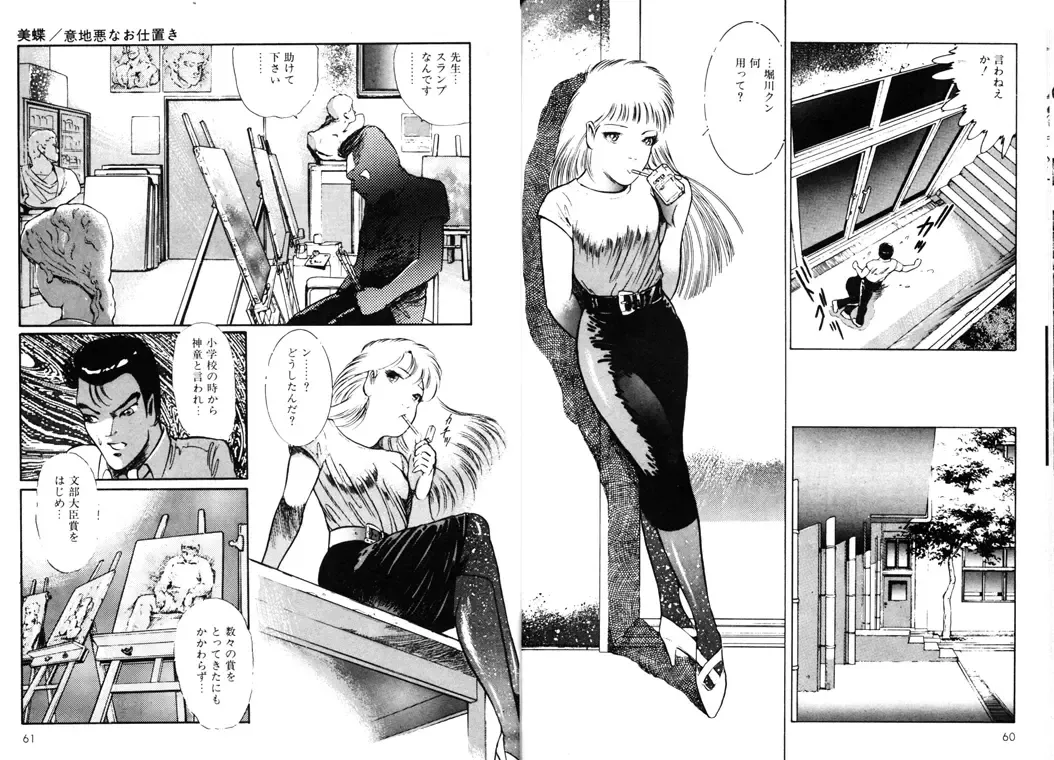 [Dirty Matsumoto] School Mistress Michiyo Fhentai - Page 33