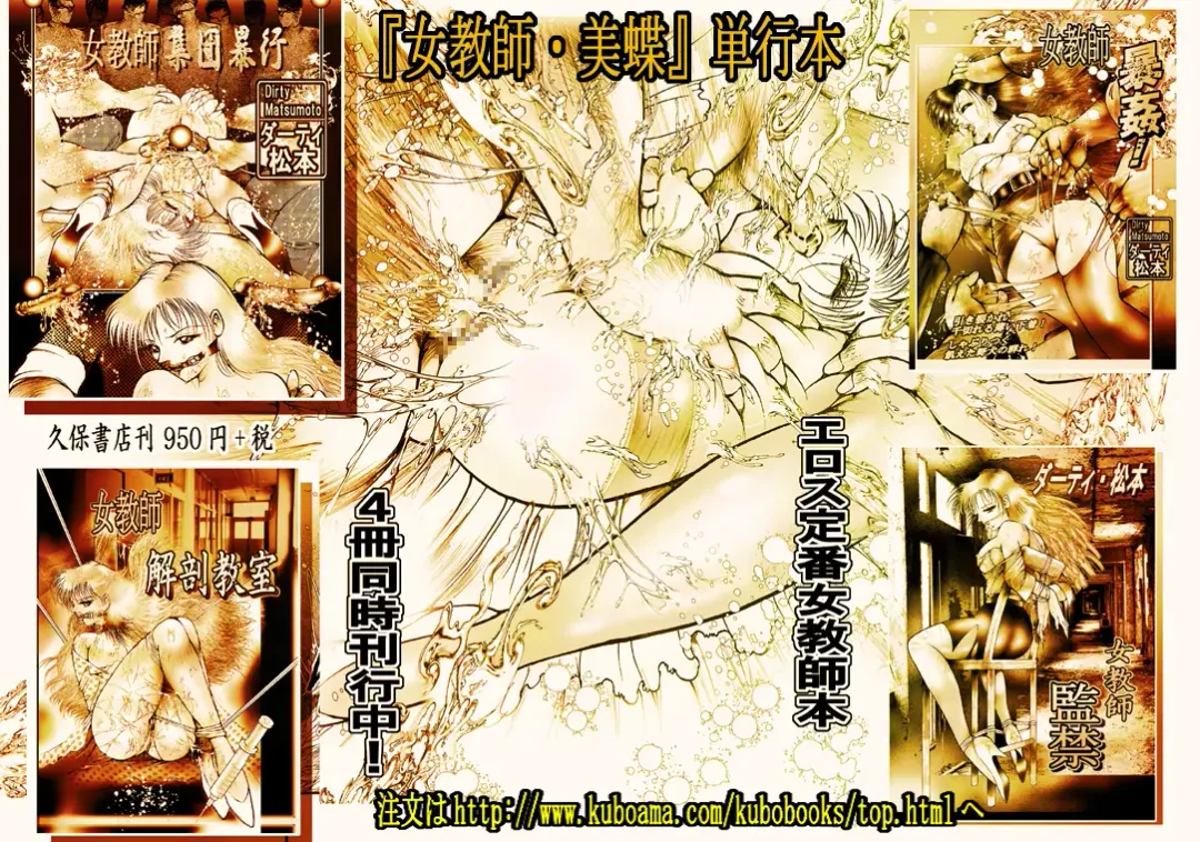 [Dirty Matsumoto] School Mistress Michiyo Fhentai - Page 96