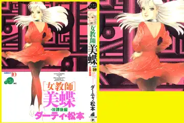 Read [Dirty Matsumoto] School Mistress Michiyo - Fhentai