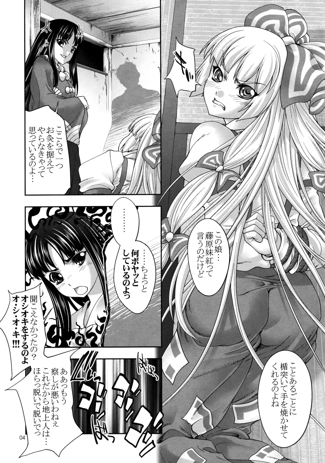 [Gen] sperma card attack!! Eiyashou Mokou hen Fhentai - Page 4